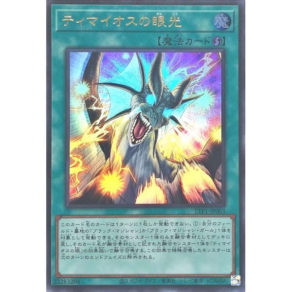 遊戯王 TTP1-JP003 ティマイオスの眼光 ウルトラレア UR TACTICAL-TRY PA...