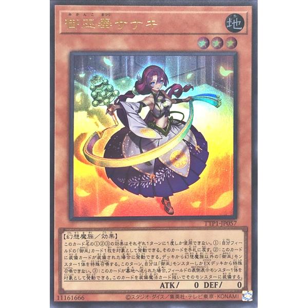 遊戯王 TTP1-JP057 御巫奉サナキ ウルトラレア UR TACTICAL-TRY PACK ...