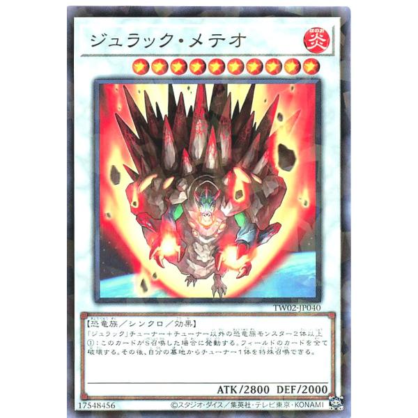 遊戯王 TW02-JP040 ジュラック・メテオ ノーマルパラレル NP ターミナル・ワールド 2 ...