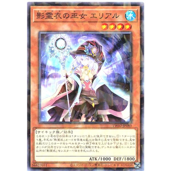 遊戯王 TW02-JP080 影霊衣の巫女 エリアル ノーマルパラレル NP ターミナル・ワールド ...