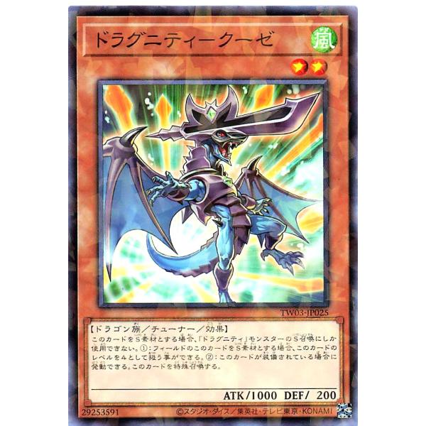 遊戯王 TW03-JP025 ドラグニティ-クーゼ ノーマルパラレル NP ターミナル・ワールド 3...