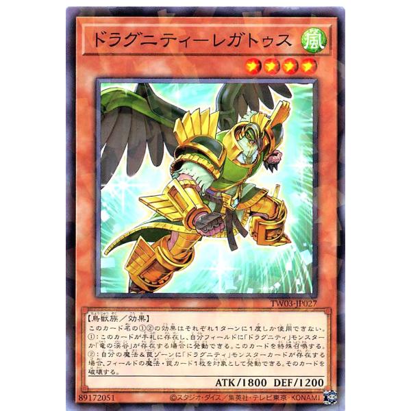 遊戯王 TW03-JP027 ドラグニティ-レガトゥス ノーマルパラレル NP ターミナル・ワールド...