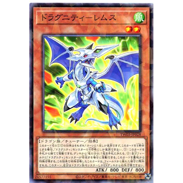 遊戯王 TW03-JP028 ドラグニティ-レムス ノーマルパラレル NP ターミナル・ワールド 3...