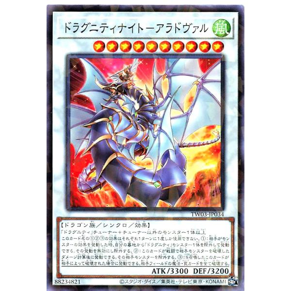 遊戯王 TW03-JP034 ドラグニティナイト-アラドヴァル ノーマルパラレル NP ターミナル・...