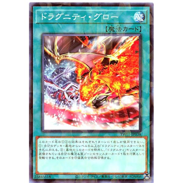 遊戯王 TW03-JP038 ドラグニティ・グロー ノーマルパラレル NP ターミナル・ワールド 3...