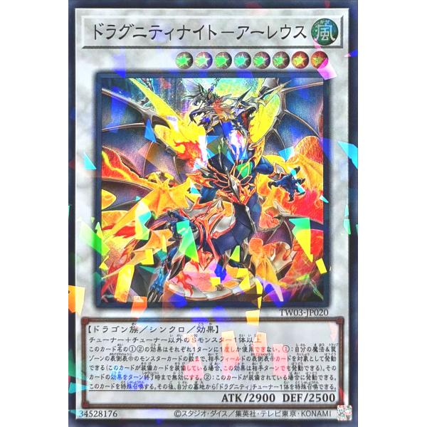 遊戯王 TW03-JP020 ドラグニティナイト-アーレウス スーパーレアパラレル スーパラ ターミ...