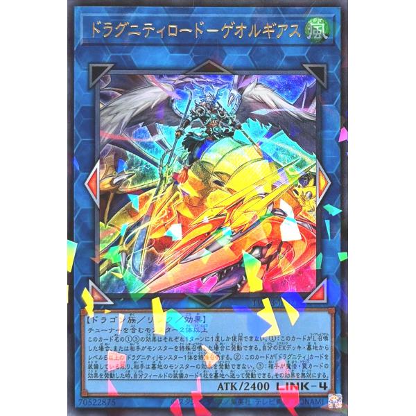 遊戯王 TW03-JP021 ドラグニティロード-ゲオルギアス ウルトラレアパラレル ウルパラ ター...