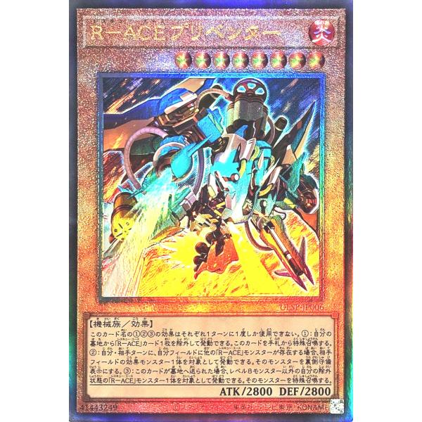 遊戯王 ULSP-JP006 R−ACSプリベンター アルティメットレア レリーフ レリ アルティメ...