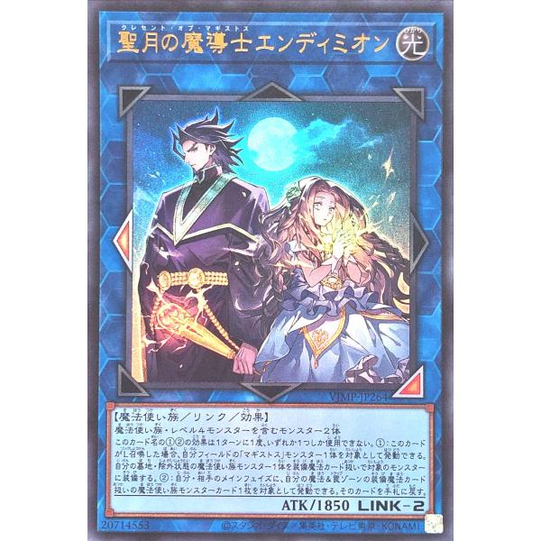 遊戯王 VJMP-JP264 聖月の魔導士エンディミオン ウルトラレア UR Vジャンプ クレセント...