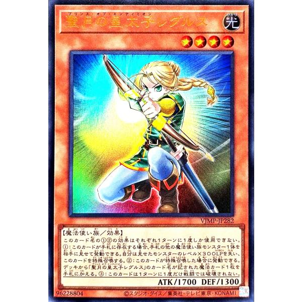 遊戯王 VJMP-JP282 聖月の皇太子 ウルトラレア UR Vジャンプ プリンスオブエンディミオ...