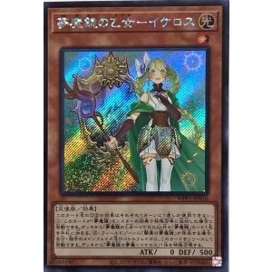 遊戯王 WPP1-JP016 夢魔鏡の乙女−イケロス シークレットレア シク ワールドプレミアパック 2020｜torekajapan