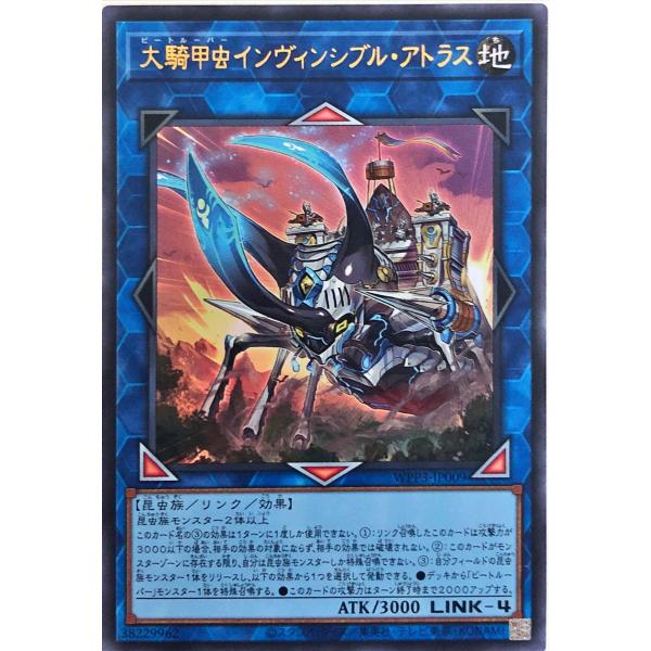 遊戯王 WPP3-JP009 大騎甲虫インヴィンシブル・アトラス ウルトラレア UR ワールドプレミ...