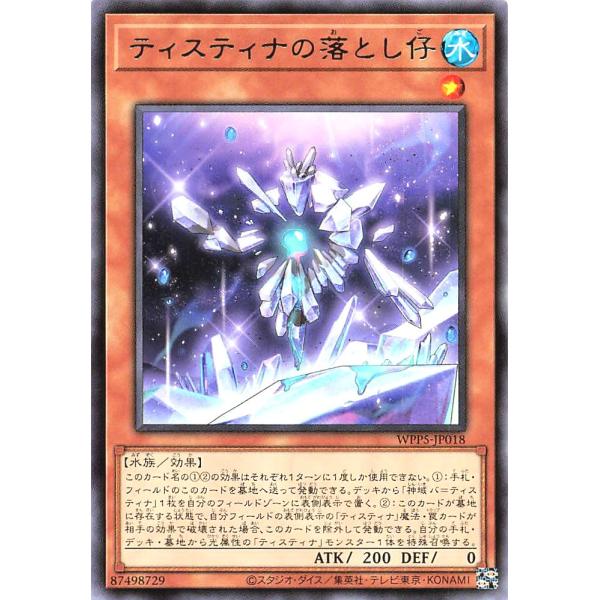 遊戯王 WPP5-JP018 ティスティナの落とし仔 レア R ワールドプレミアパック 2024 W...