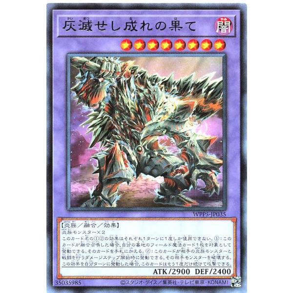 遊戯王 WPP5-JP035 灰滅せし成れの果て レア R ワールドプレミアパック 2024 WOR...
