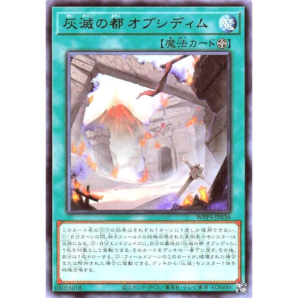 遊戯王 WPP5-JP036 灰滅の都 オブシディム レア R ワールドプレミアパック 2024 W...