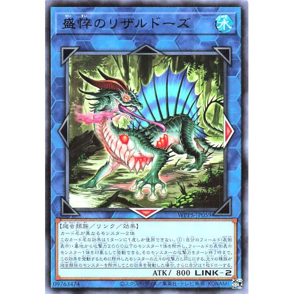 遊戯王 WPP5-JP059 盛悴のリザルドーズ レア R ワールドプレミアパック 2024 WOR...