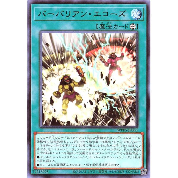 遊戯王 WPP5-JP065 バーバリアン・エコーズ レア R ワールドプレミアパック 2024 W...