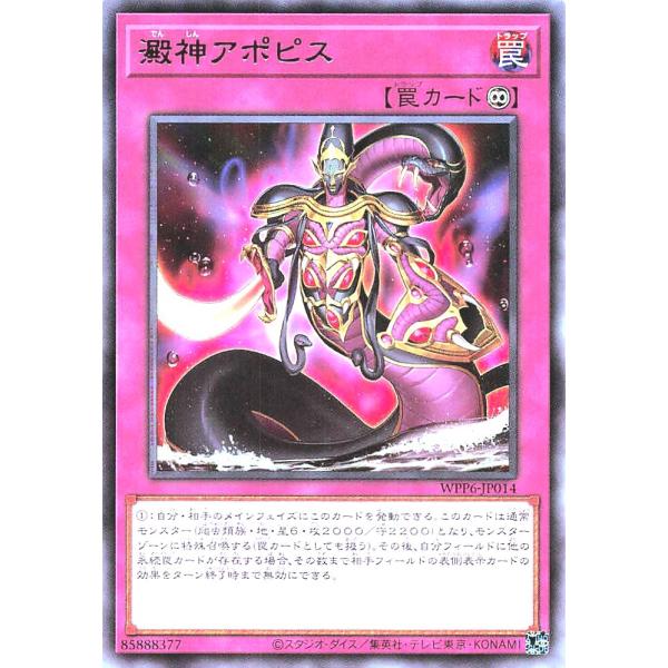 遊戯王 WPP6-JP014 澱神アポピス レア R ワールドプレミアパック 2025 WORLD ...