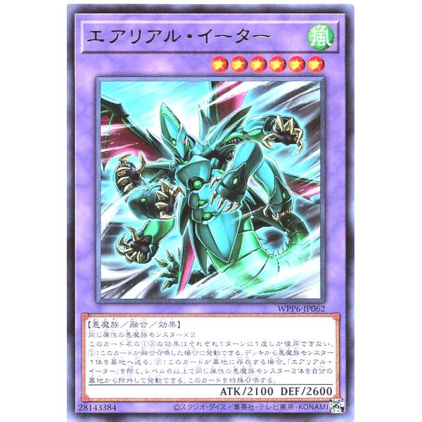 遊戯王 WPP6-JP062 エアリアル・イーター レア R ワールドプレミアパック 2025 WO...