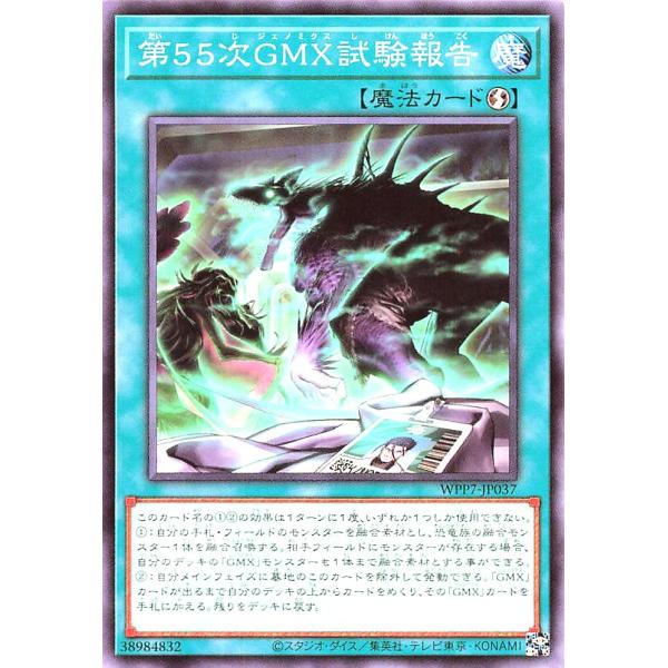 遊戯王 WPP7-JP037 第55次GMX試験報告 ノーマル N ワールドプレミアパック 2026...
