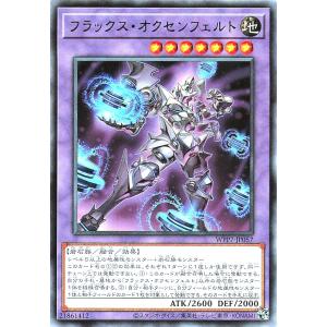 遊戯王 WPP7-JP057 フラックス・オクセ...の商品画像
