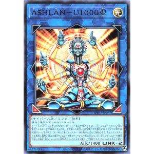 遊戯王 WPP7-JP067 ASHLAN-U1000型 レア R ワールドプレミアパック 2026 WORLD PREMIERE PACK 2026 アシュラン