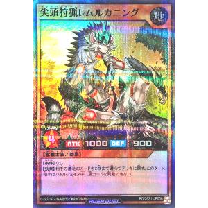 遊戯王 ラッシュデュエル RD/26S1-JP006 尖頭狩猟レムルカニング スーパーレアパラレル スペシャルパック2026 Vol.1 ヘッドハンターズ