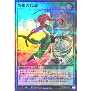 遊戯王 ラッシュデュエル RD/26S1-JP013 楽姫の代演 スーパーレアパラレル スペシャルパック2026 Vol.1