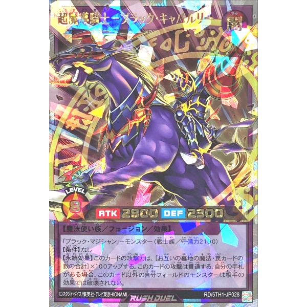 遊戯王 ラッシュデュエル RD/5TH1-JP028 超魔導騎士−ブラック・キャバルリー オーバーラ...
