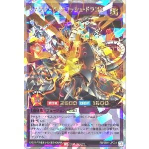 遊戯王 ラッシュデュエル RD/5TH1-JP031 キメラテック・クラッシュ・ドラゴン オーバーラッシュレア 5th ANNIVERSARY PACK キメラテッククラッシュドラゴン