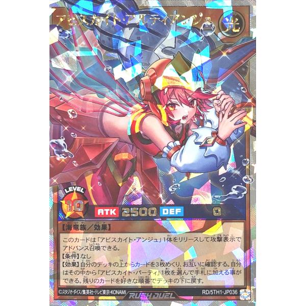 遊戯王 ラッシュデュエル RD/5TH1-JP036 アビスカイト・アルティアンジュ オーバーラッシ...
