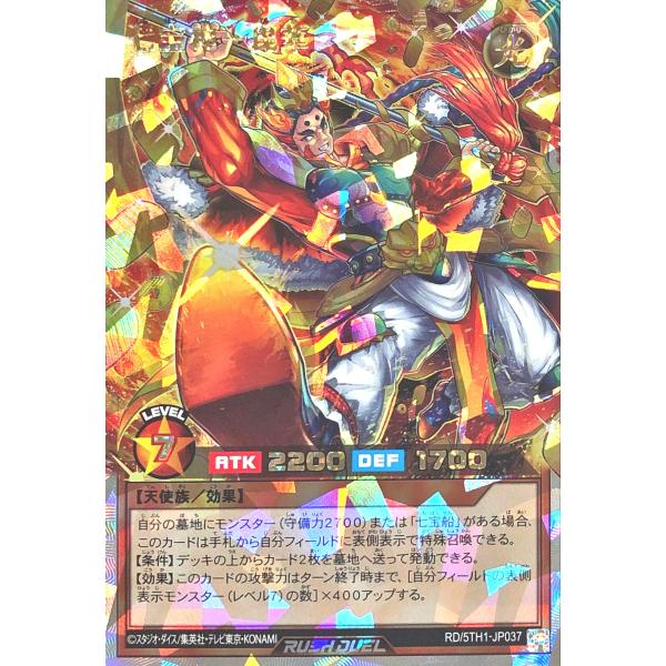 遊戯王 ラッシュデュエル RD/5TH1-JP037 七宝神−毘華 オーバーラッシュレア 5th A...
