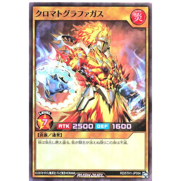 遊戯王 ラッシュデュエル RD/5TH1-JP054 クロマトグラファガス スーパーレアパラレル 5...