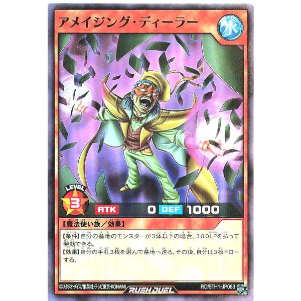 遊戯王 ラッシュデュエル RD/5TH1-JP063 アメイジング・ディーラー スーパーレアパラレル...
