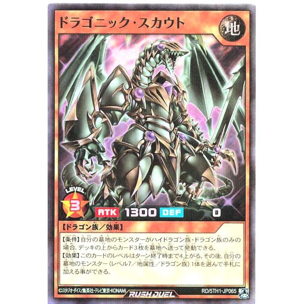遊戯王 ラッシュデュエル RD/5TH1-JP065 ドラゴニック・スカウト スーパーレアパラレル ...