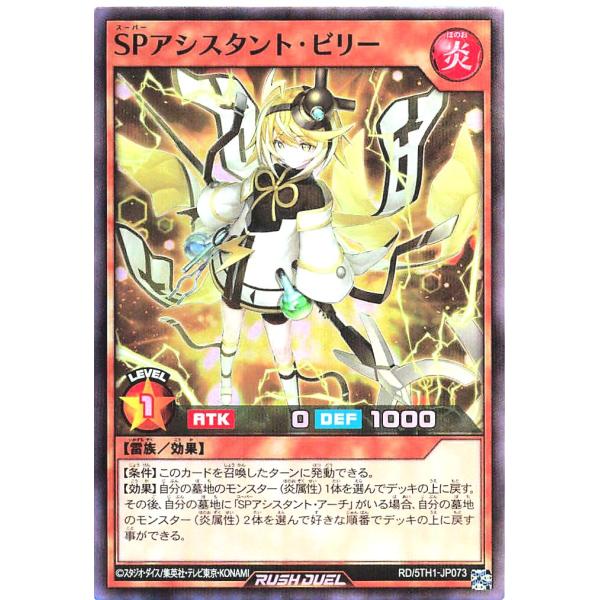遊戯王 ラッシュデュエル RD/5TH1-JP073 SPアシスタント・ビリー スーパーレアパラレル...