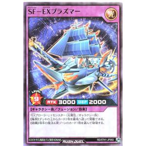 遊戯王 ラッシュデュエル RD/5TH1-JP083 SF−EXプラズマー スーパーレア SR 5th ANNIVERSARY PACK スペースフュージョン エクストラプラズマー