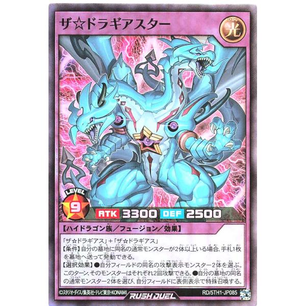 遊戯王 ラッシュデュエル RD/5TH1-JP085 ザ☆ドラギアスター スーパーレア SR 5th...