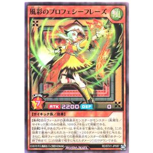 遊戯王 ラッシュデュエル RD/5TH1-JP087 風彩のプロフェシーフレーズ スーパーレア SR 5th ANNIVERSARY PACK