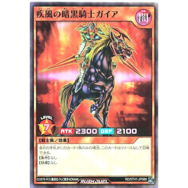 遊戯王 ラッシュデュエル RD/5TH1-JP089 疾風の暗黒騎士ガイア スーパーレア SR 5t...