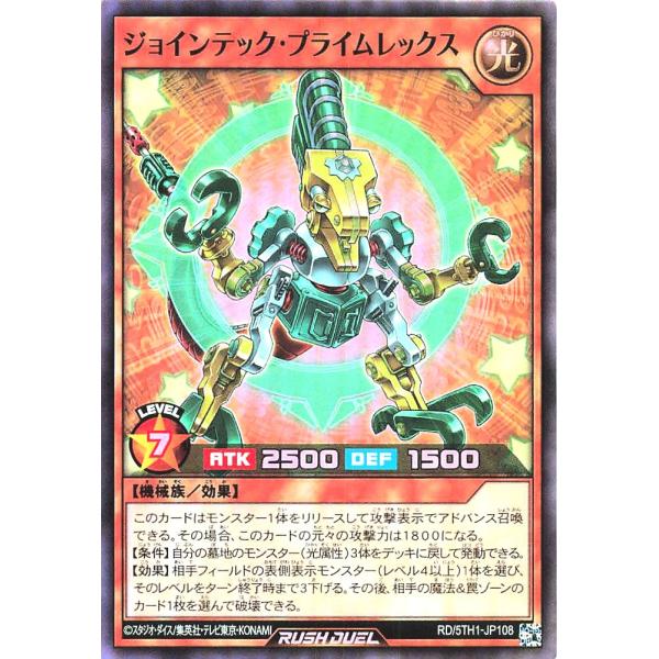 遊戯王 ラッシュデュエル RD/5TH1-JP108 ジョインテック・プライムレックス スーパーレア...