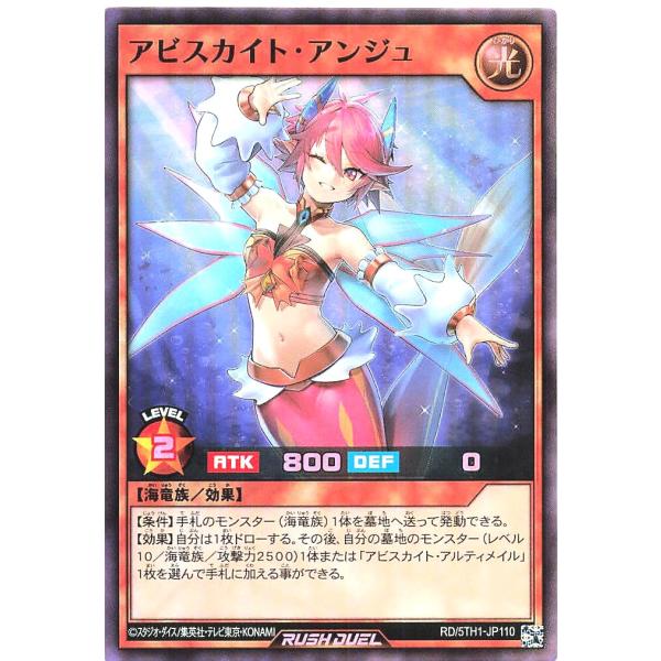 遊戯王 ラッシュデュエル RD/5TH1-JP110 アビスカイト・アンジュ スーパーレア SR 5...