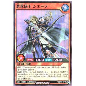 遊戯王 ラッシュデュエル RD/5TH1-JP115 蒼救騎士 シエーラ スーパーレア SR 5th ANNIVERSARY PACK