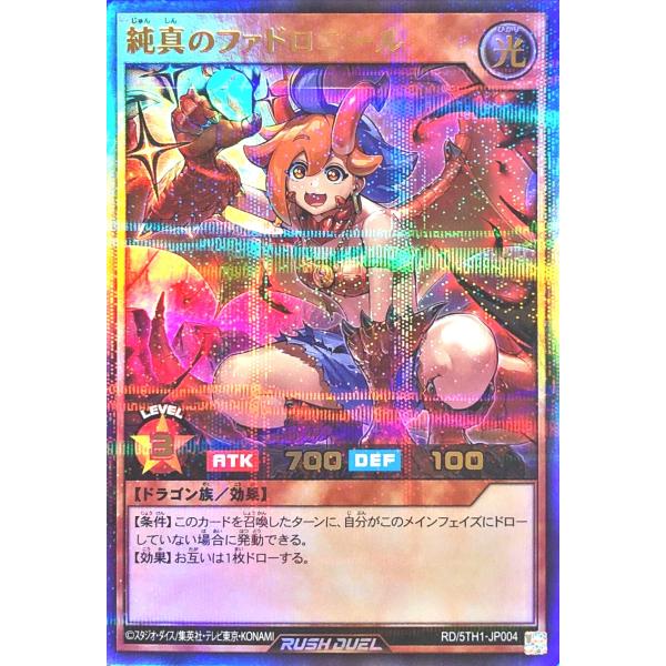 【イラスト違い】 遊戯王 ラッシュデュエル RD/5TH1-JP004 純真のファドロニール ウルト...