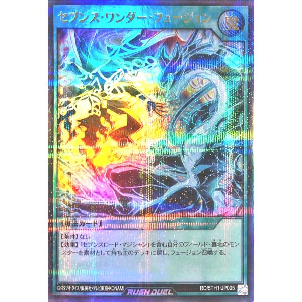 【イラスト違い】 遊戯王 ラッシュデュエル RD/5TH1-JP005 セブンス・ワンダー・フュージ...
