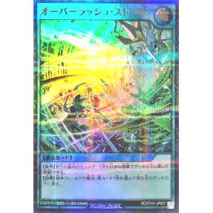 【イラスト違い】 遊戯王 ラッシュデュエル RD/5TH1-JP007 オーバーラッシュ・ストーム ウルトラレアパラレル ウルパラ 5th ANNIVERSARY PACK