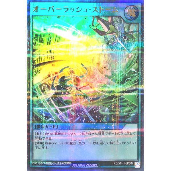 【イラスト違い】 遊戯王 ラッシュデュエル RD/5TH1-JP007 オーバーラッシュ・ストーム ...