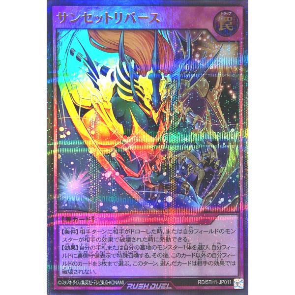 【イラスト違い】 遊戯王 ラッシュデュエル RD/5TH1-JP011 サンセットリバース ウルトラ...