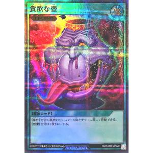 遊戯王 ラッシュデュエル RD/5TH1-JP020 貪欲な壺 ウルトラレアパラレル ウルパラ 5th ANNIVERSARY PACK LEGEND レジェンド