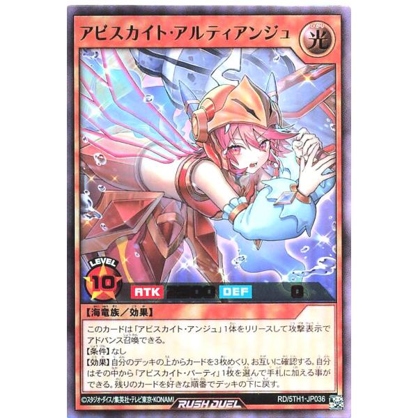 遊戯王 ラッシュデュエル RD/5TH1-JP036 アビスカイト・アルティアンジュ ウルトラレア ...